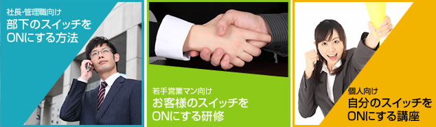 各種研修・講座